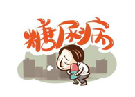 胰岛素技术实现新突破，人生就是博助力新跨越！