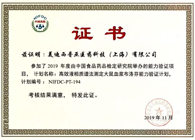 捷报频传！人生就是博药代动力学与生物分析部顺利通过中检院能力验证！