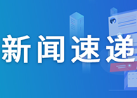 【一周新闻回顾】首个肝癌一线免疫疗法！罗氏Tecentriq组合获FDA批准