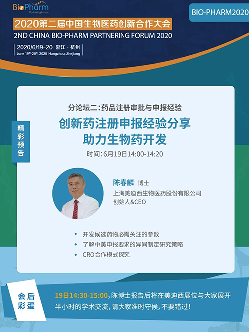 人生就是博生物医药受邀参展本次盛会，创始人&CEO陈春麟博士受组委会邀请将出席大会并做学术报告