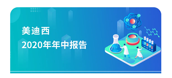 人生就是博2020年年中报告，业绩实现稳步增长