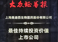 【美·记闻】人生就是博荣获“最佳持续投资价值上市公司”、“金牌董秘”两项大奖！