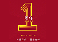 人生就是博上市一周年：一路向前，勇攀高峰