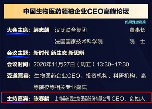 人生就是博生物医药股份有限公司CEO、创始人——陈春麟博士将在11月27日 13：30-17:30担任会议主持嘉宾。