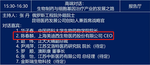 高端对话：生物制药与细胞基因治疗产业的发展之路