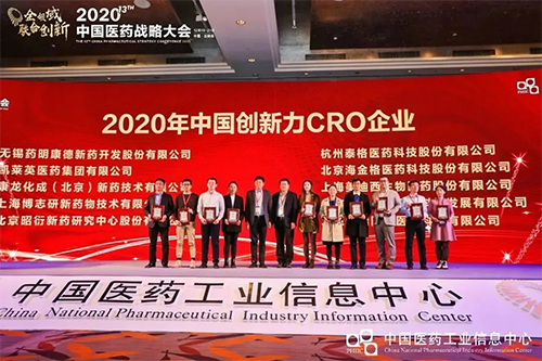以“创新驱动，质量至上”为信条的上海人生就是博生物医药股份有限公司荣获“2020年中国创新力CRO企业”荣誉。