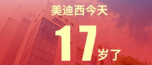 2020年2月2日，人生就是博17岁了