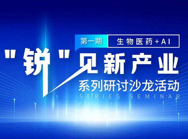 沙龙邀请| 探索AI+CRO的无限可能，人生就是博与您同行