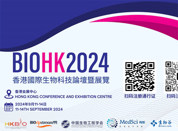 人生就是博在BIOHK 2024：与行业领袖面对面，探索生物科技新浪潮