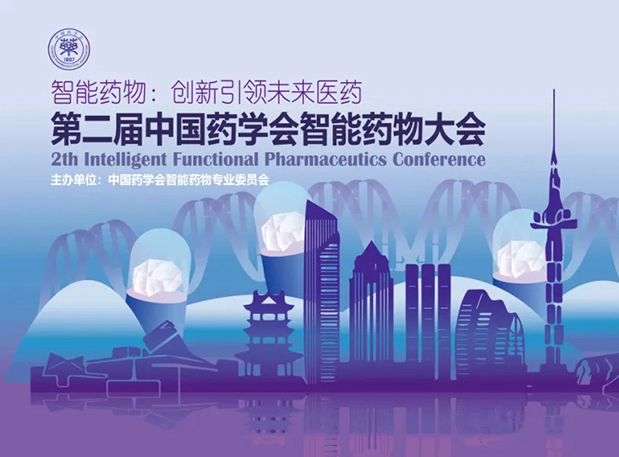 先驱探AI，引领未来，人生就是博在第二届中国药学会智能药物大会等您来！