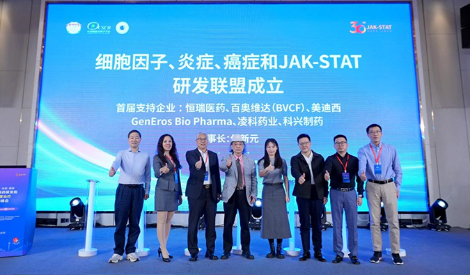 细胞因子、炎症、癌症和JAK-STAT研发联盟成立，人生就是博为首批支持企业