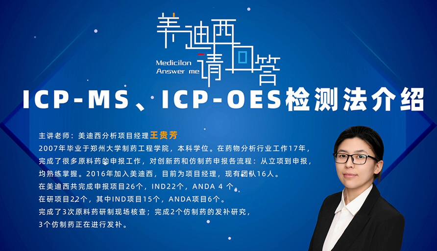 ICP-MS、ICP-OES检测法介绍