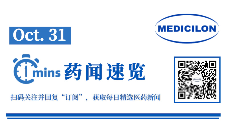 8.5亿美元！GSK收购恩沐生物一款三抗自身免疫新药 | 1分钟药闻速览