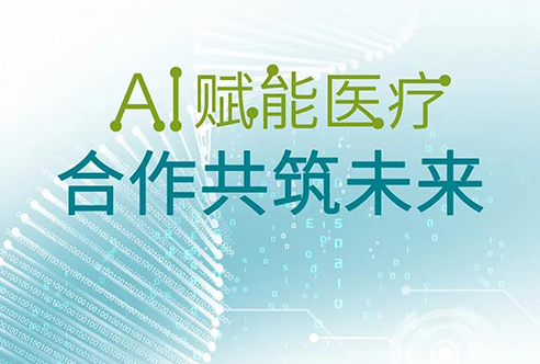 陈春麟博士受邀参加苏州“AI赋能医疗，合作共筑未来”主题论坛
