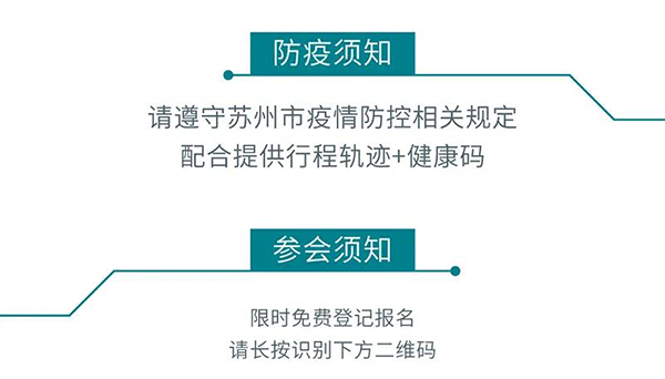 “AI赋能医疗，合作共筑未来”参会须知
