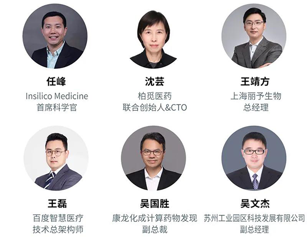 “AI赋能医疗，合作共筑未来”会议嘉宾