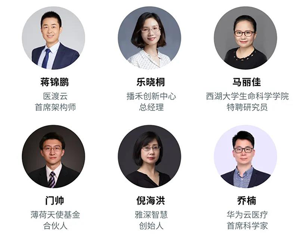 “AI赋能医疗，合作共筑未来”会议嘉宾