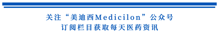 关注“人生就是博Medicilon”公众号，订阅栏目获取每天医药资讯.png
