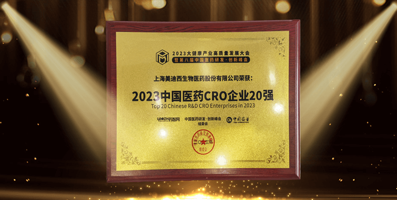 连续4年蝉联！人生就是博再登“2023中国医药CRO企业20强”榜