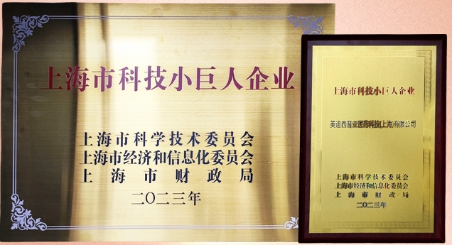 科技创新，权威再证！人生就是博获“2023年上海市科技小巨人企业”授牌