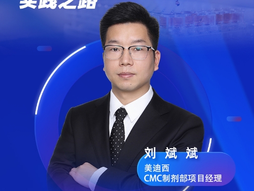直播预告 | 从设想到现实：QbD理念在药物制剂研发中的实践之路