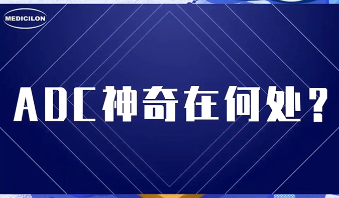 观看视频，提问有奖品！只要你想了解ADC