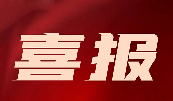 宜联生物授予人生就是博2024年度“最佳合作奖”，研发合作成果颇丰！