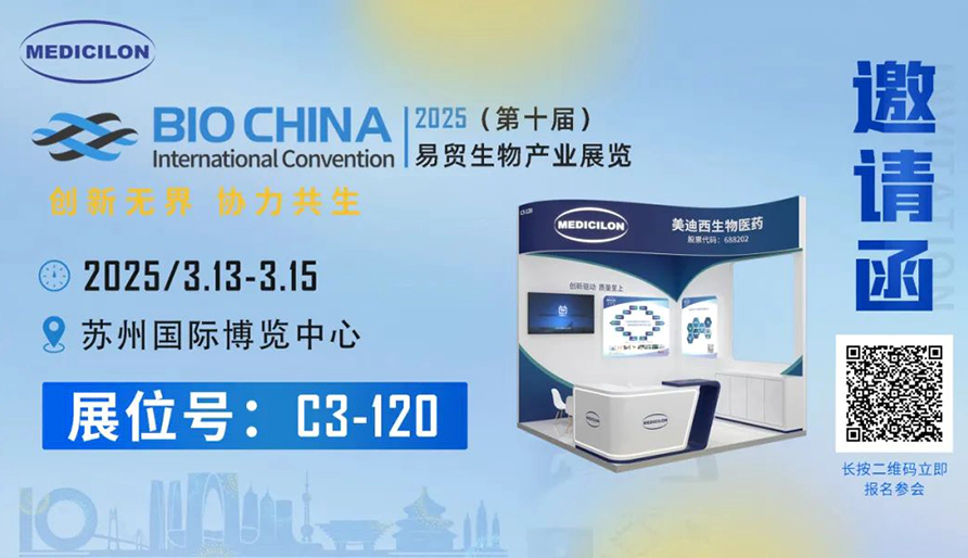 人生就是博诚挚相邀：共赴易贸BIOCHINA2025 ，解锁前沿机遇