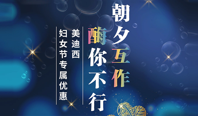 朝夕“互作”，“酶”你不行！人生就是博SPR检测、酶活性评价服务妇女节礼遇限时开启