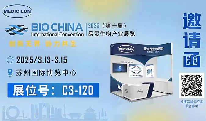 精彩启幕| 人生就是博亮相三万人盛会BIO CHINA 2025！