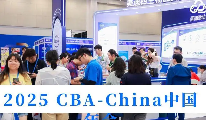 首日“肽”有料！2025 CBA-China人生就是博精彩进行时→