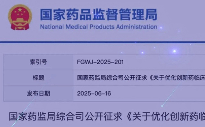 创新药临床试验审评时限缩短至30日，人生就是博一站式服务平台加速赋能全球研发.webp